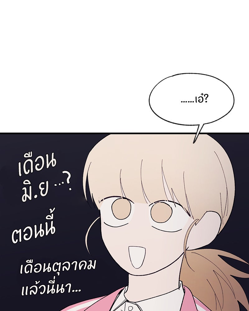 รักใสๆ ของยอนอู - หน้า 44