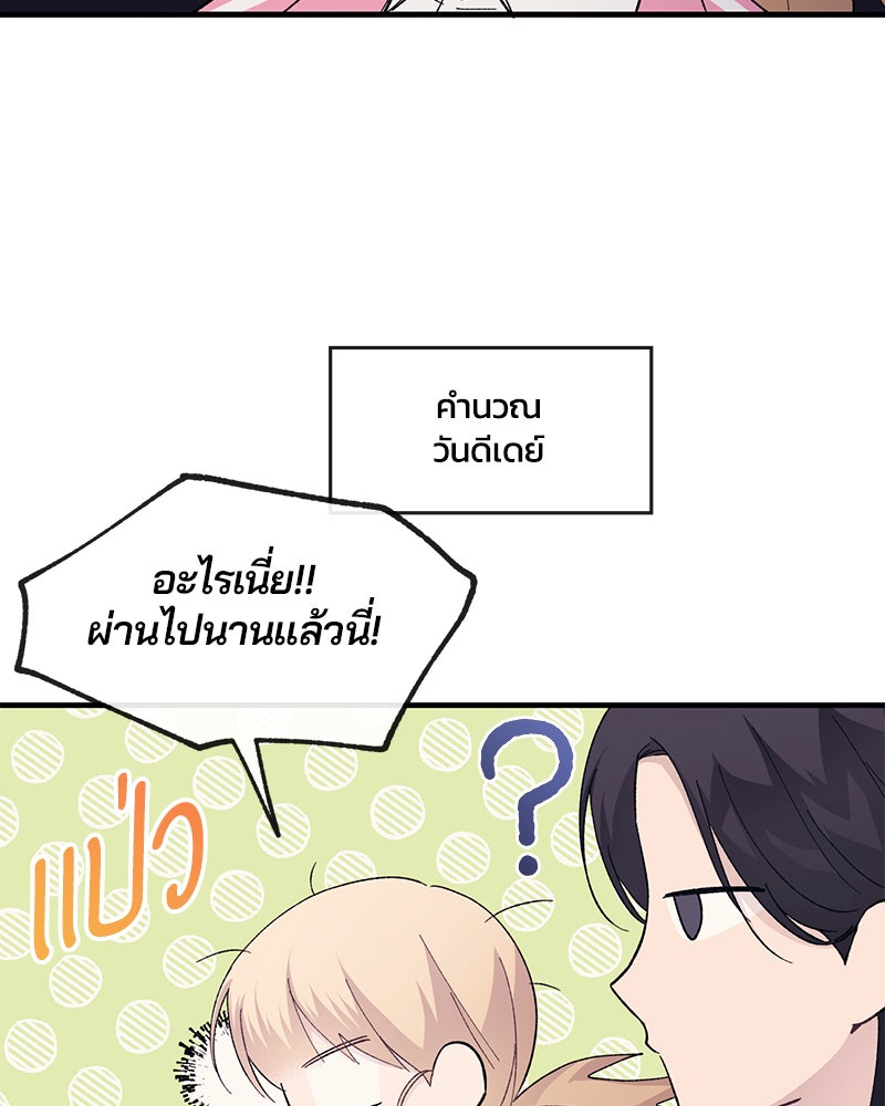 รักใสๆ ของยอนอู - หน้า 45