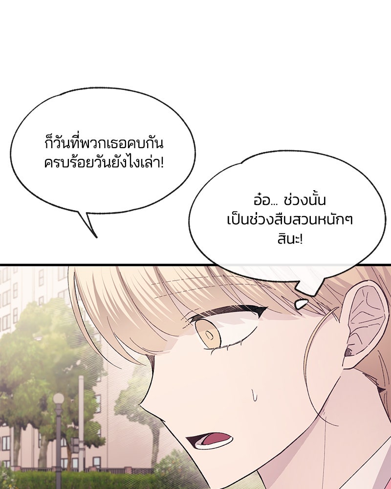 รักใสๆ ของยอนอู - หน้า 47