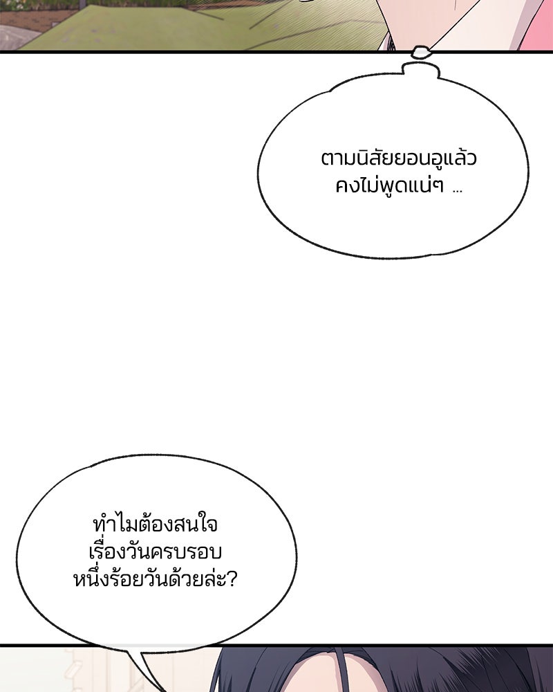รักใสๆ ของยอนอู - หน้า 48