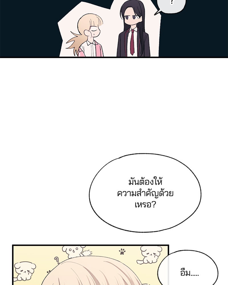 รักใสๆ ของยอนอู - หน้า 52