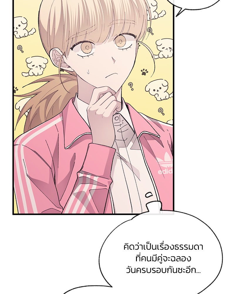 รักใสๆ ของยอนอู - หน้า 53