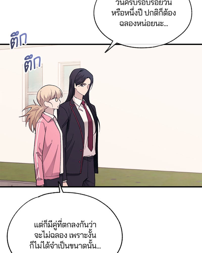 รักใสๆ ของยอนอู - หน้า 55