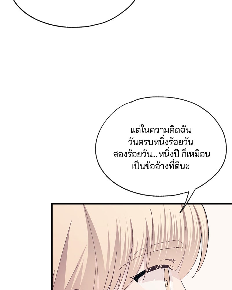 รักใสๆ ของยอนอู - หน้า 56