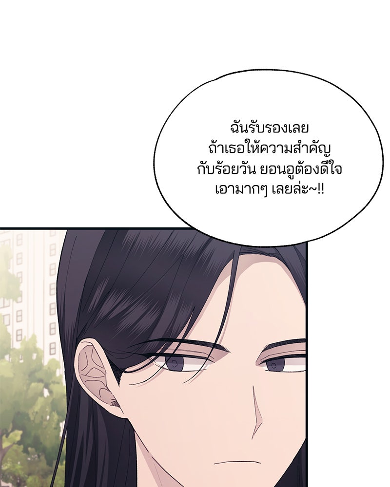 รักใสๆ ของยอนอู - หน้า 59