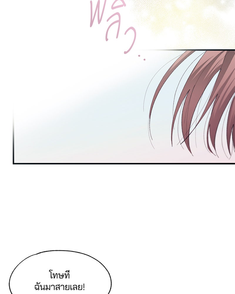 รักใสๆ ของยอนอู - หน้า 65