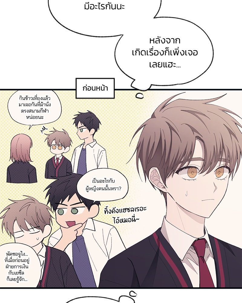 รักใสๆ ของยอนอู - หน้า 69