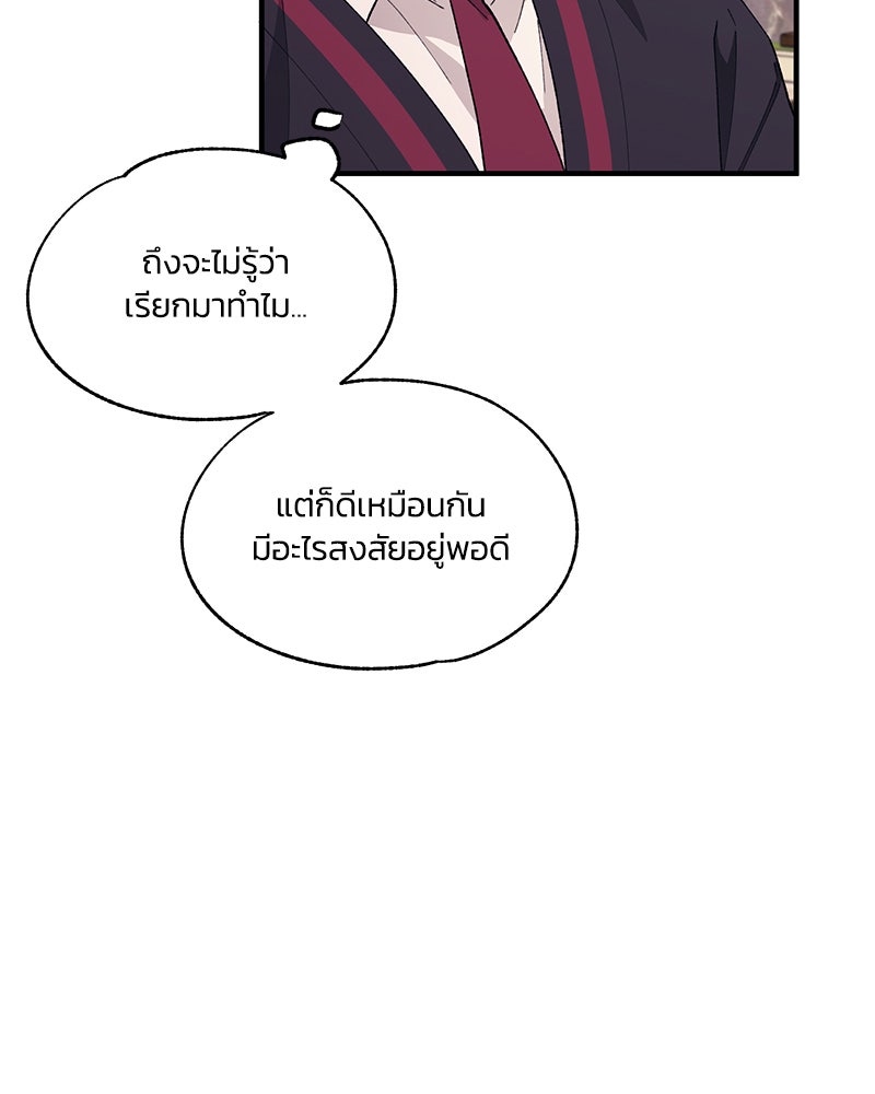 รักใสๆ ของยอนอู - หน้า 73