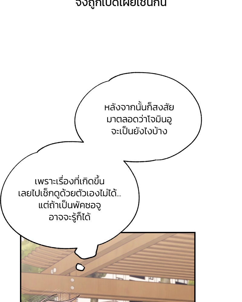 รักใสๆ ของยอนอู - หน้า 75