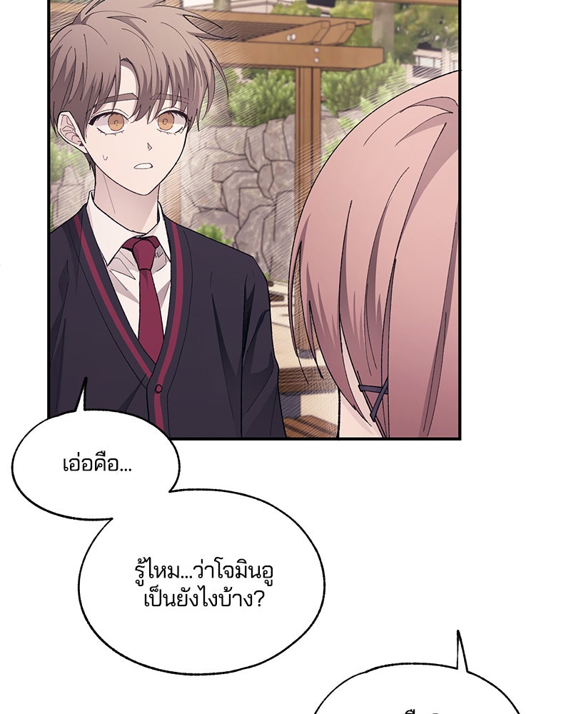 รักใสๆ ของยอนอู - หน้า 76