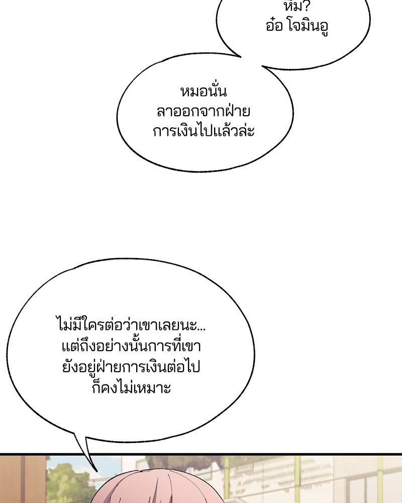 รักใสๆ ของยอนอู - หน้า 77
