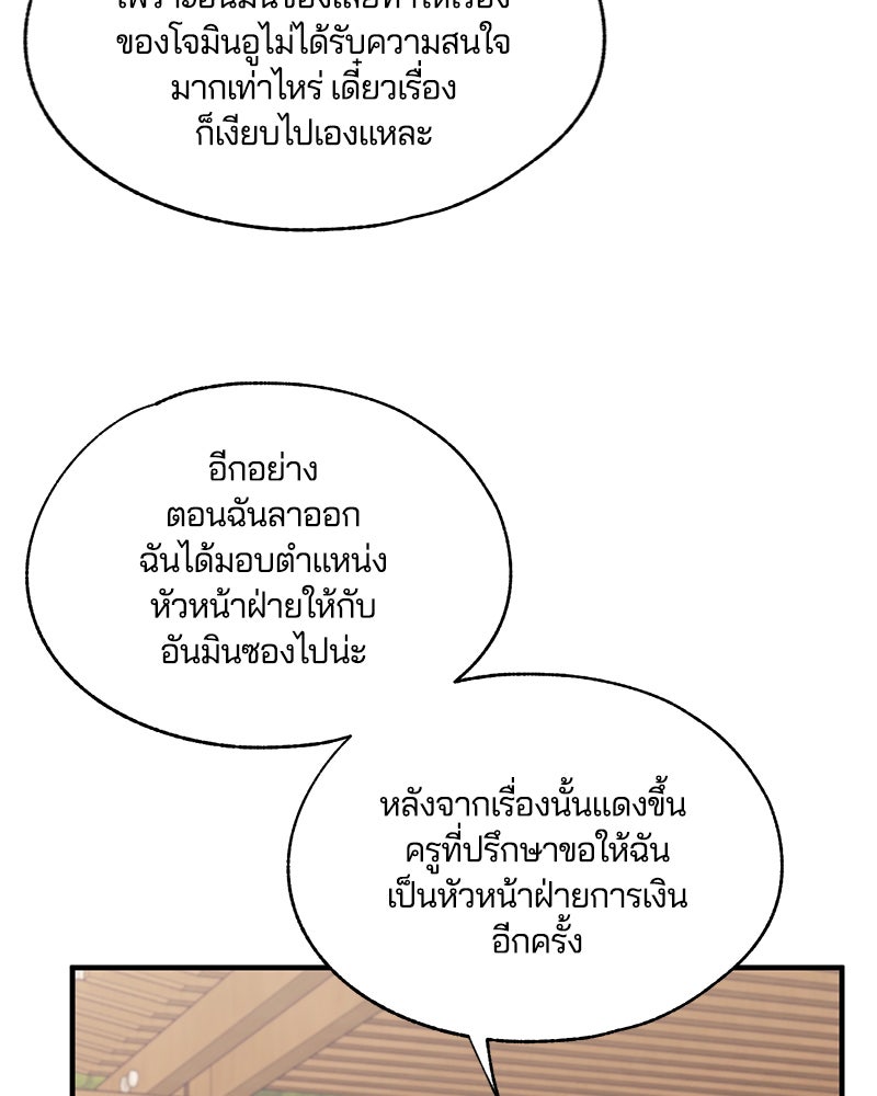 รักใสๆ ของยอนอู - หน้า 79