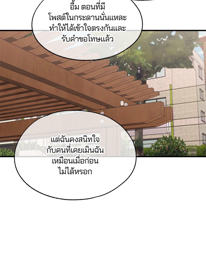 รักใสๆ ของยอนอู - หน้า 82
