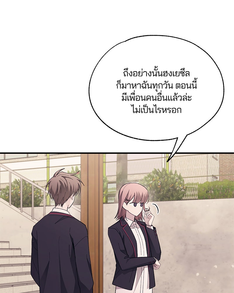 รักใสๆ ของยอนอู - หน้า 83