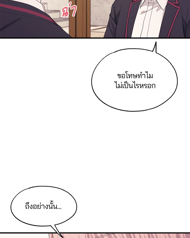 รักใสๆ ของยอนอู - หน้า 33