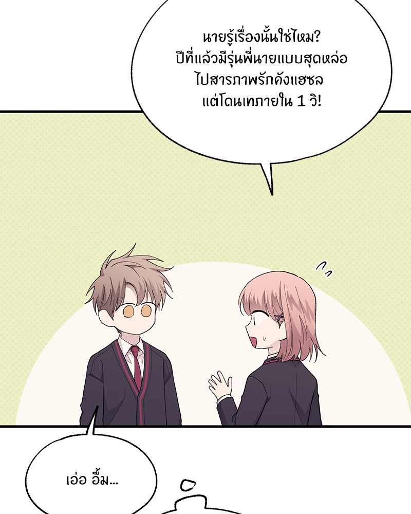 รักใสๆ ของยอนอู - หน้า 40