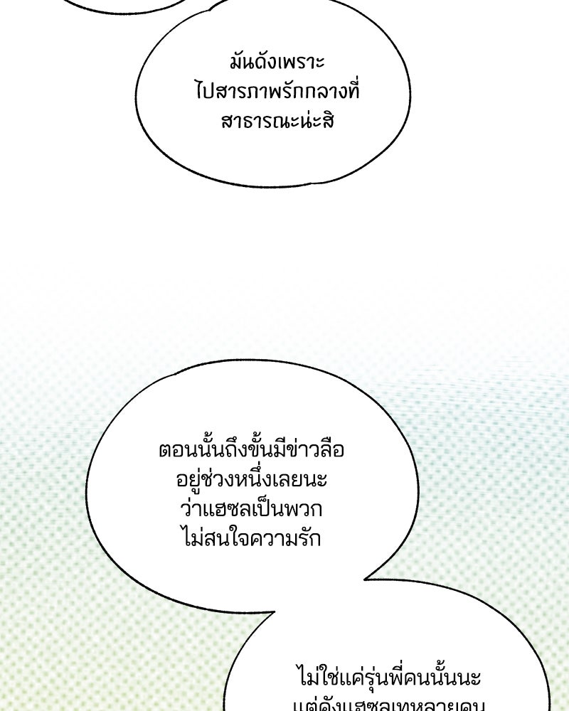 รักใสๆ ของยอนอู - หน้า 41