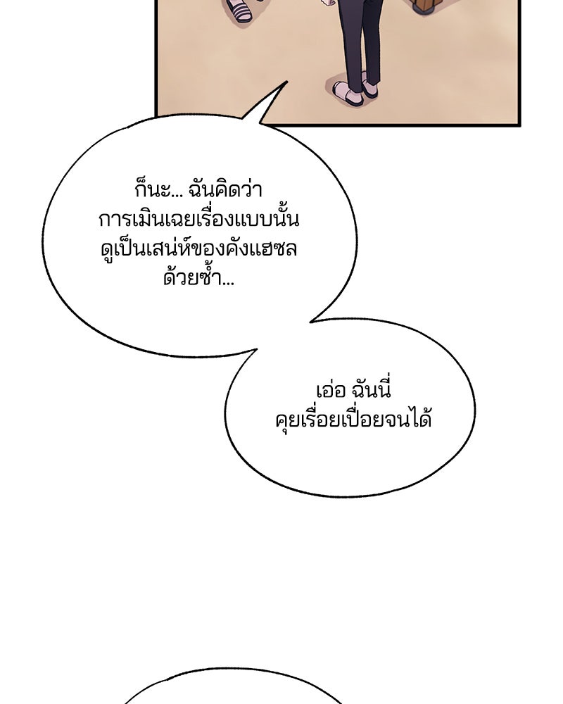 รักใสๆ ของยอนอู - หน้า 44