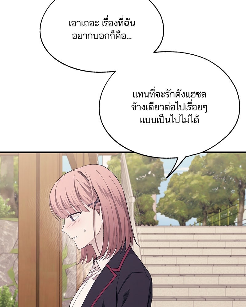 รักใสๆ ของยอนอู - หน้า 45