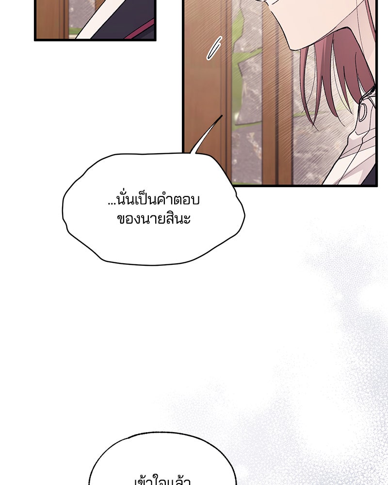 รักใสๆ ของยอนอู - หน้า 52