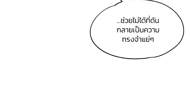 รักใสๆ ของยอนอู - หน้า 73