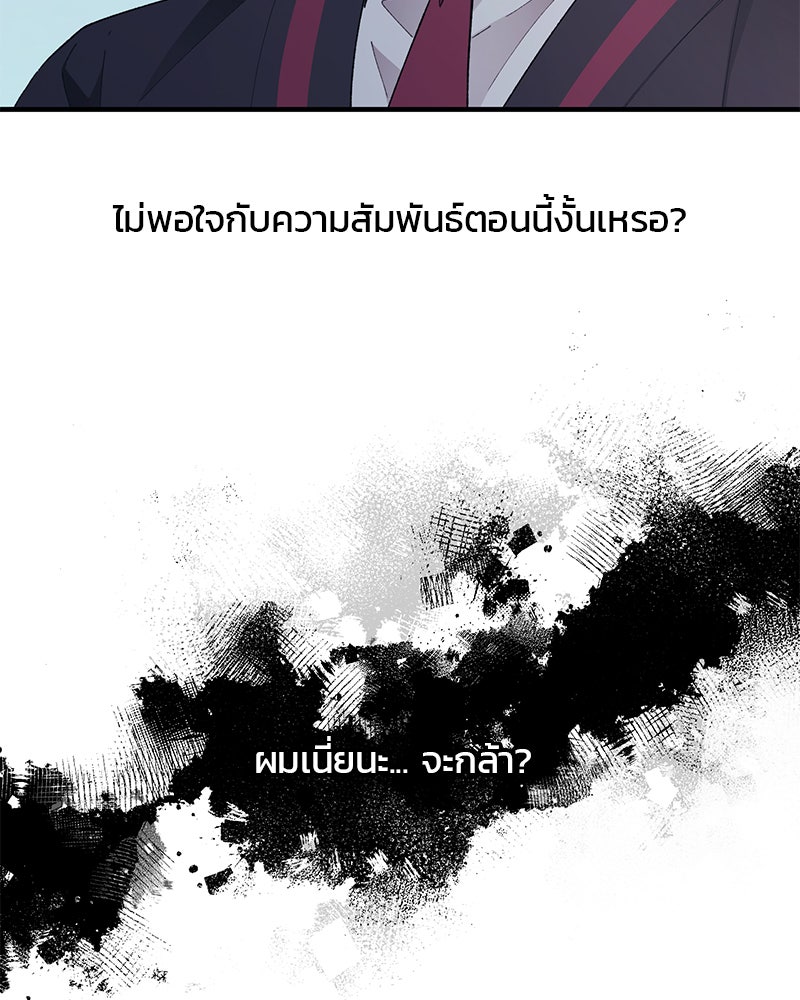 รักใสๆ ของยอนอู - หน้า 79