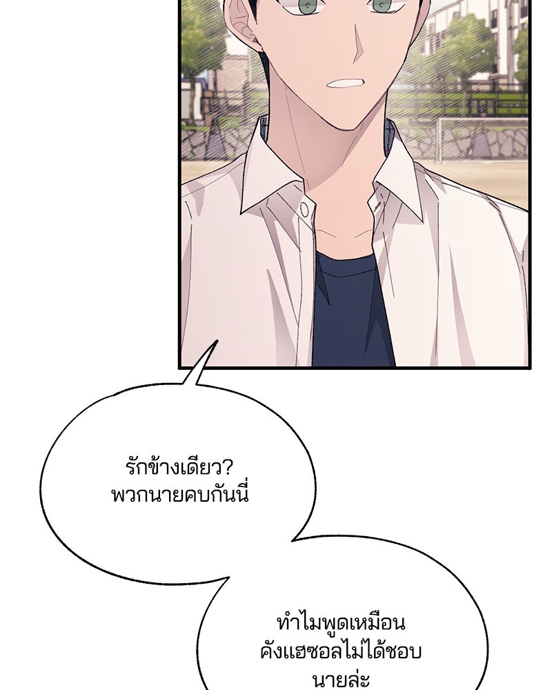 รักใสๆ ของยอนอู - หน้า 82