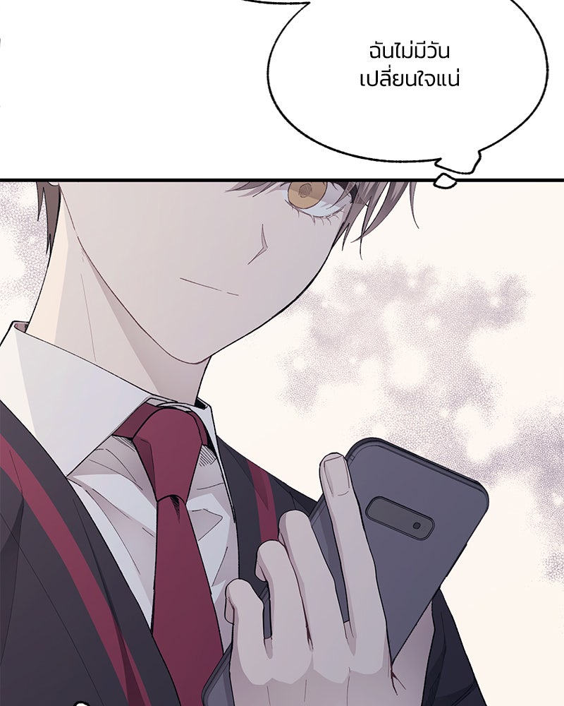 รักใสๆ ของยอนอู - หน้า 97