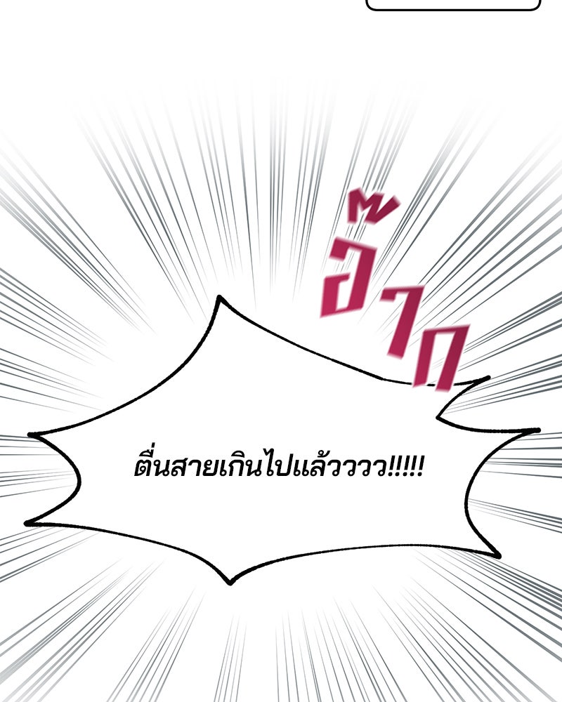 รักใสๆ ของยอนอู - หน้า 39