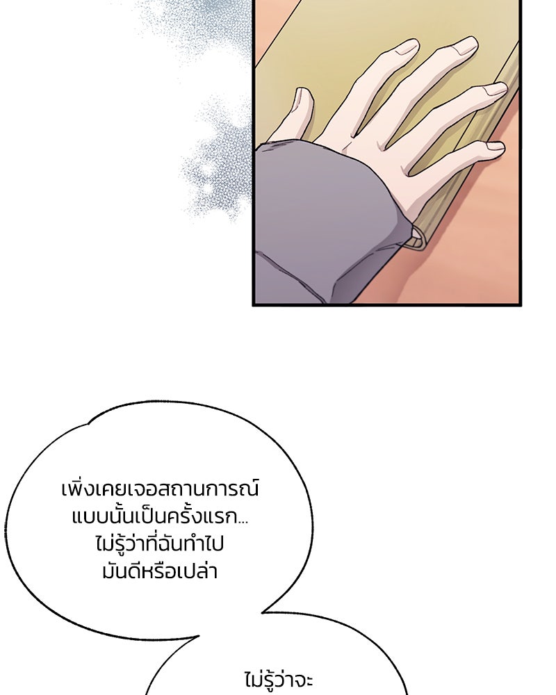 รักใสๆ ของยอนอู - หน้า 4
