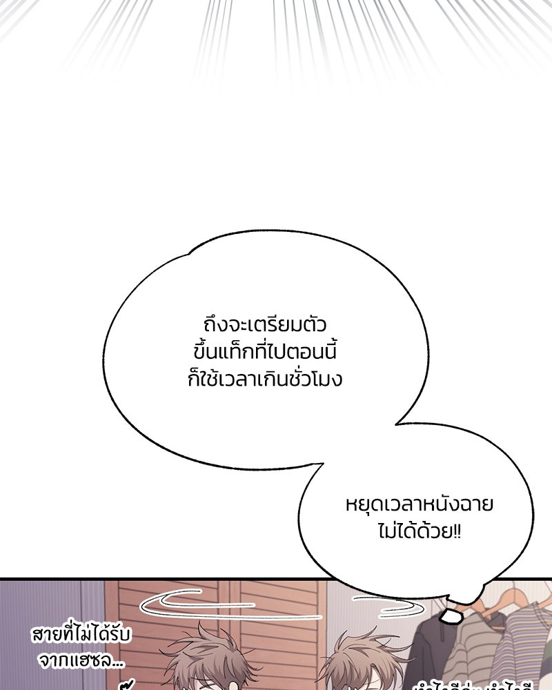 รักใสๆ ของยอนอู - หน้า 40