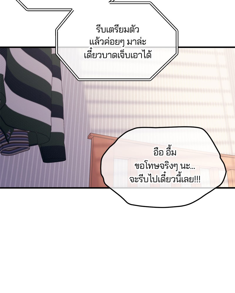 รักใสๆ ของยอนอู - หน้า 44