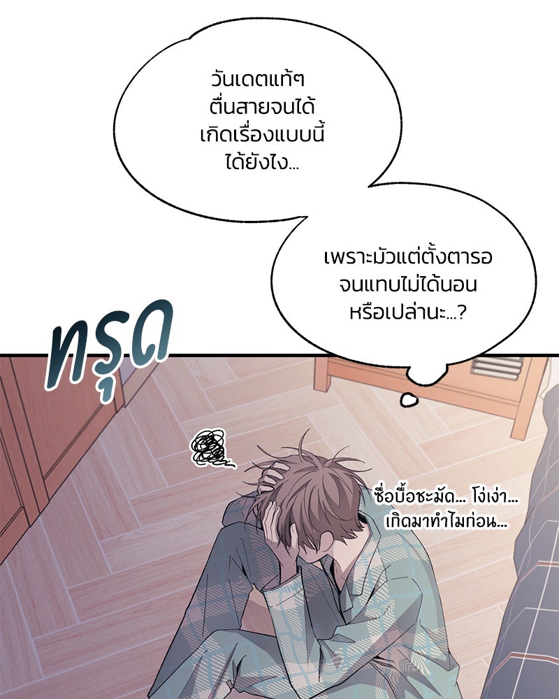 รักใสๆ ของยอนอู - หน้า 45