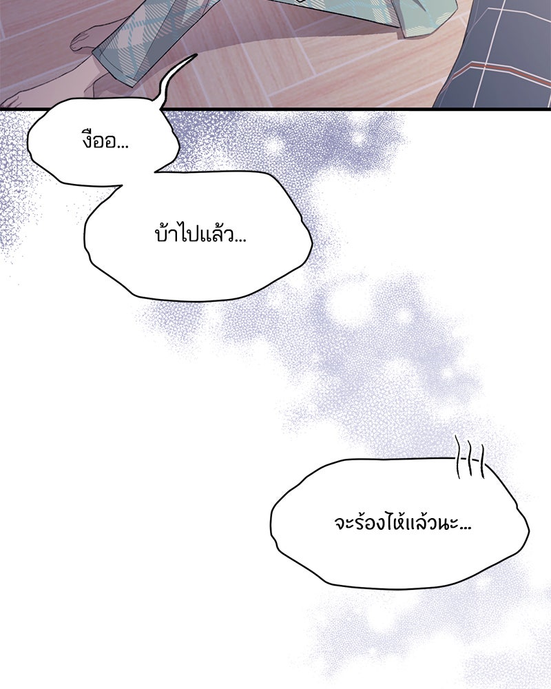 รักใสๆ ของยอนอู - หน้า 46