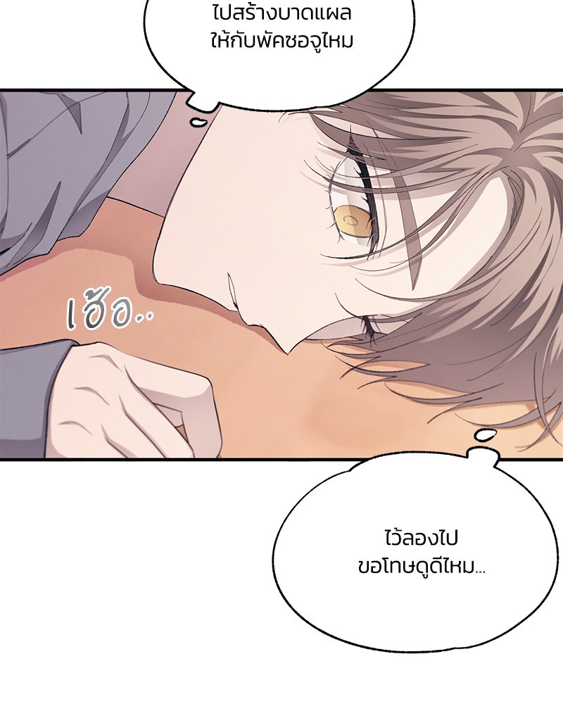 รักใสๆ ของยอนอู - หน้า 5