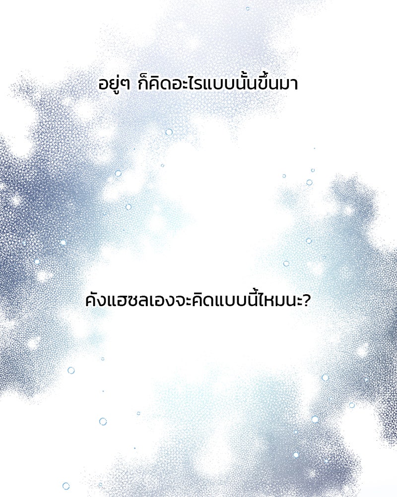รักใสๆ ของยอนอู - หน้า 7