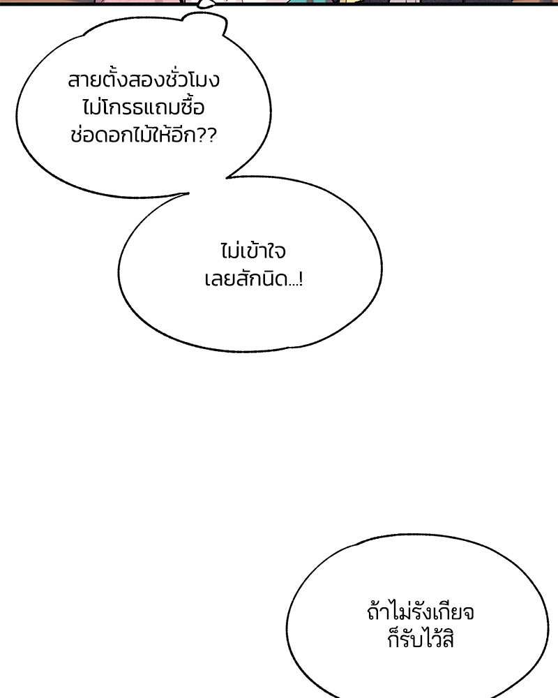 รักใสๆ ของยอนอู - หน้า 71