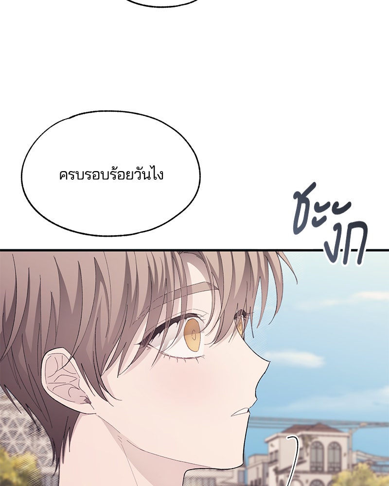 รักใสๆ ของยอนอู - หน้า 73