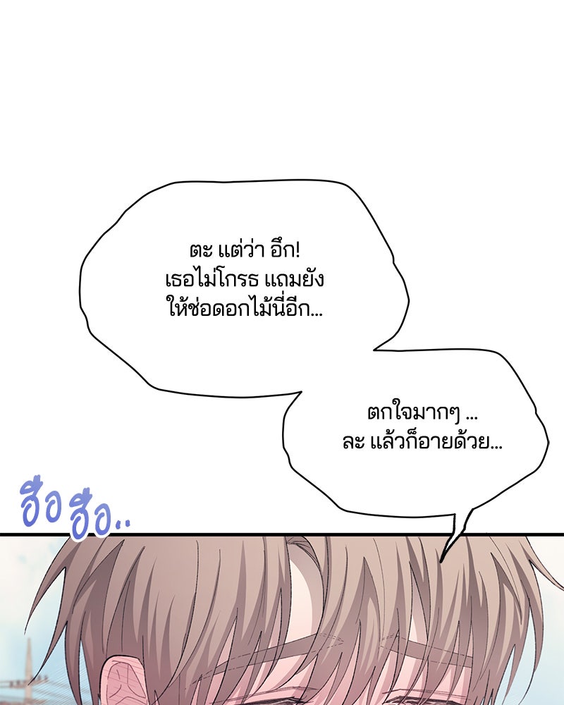 รักใสๆ ของยอนอู - หน้า 87