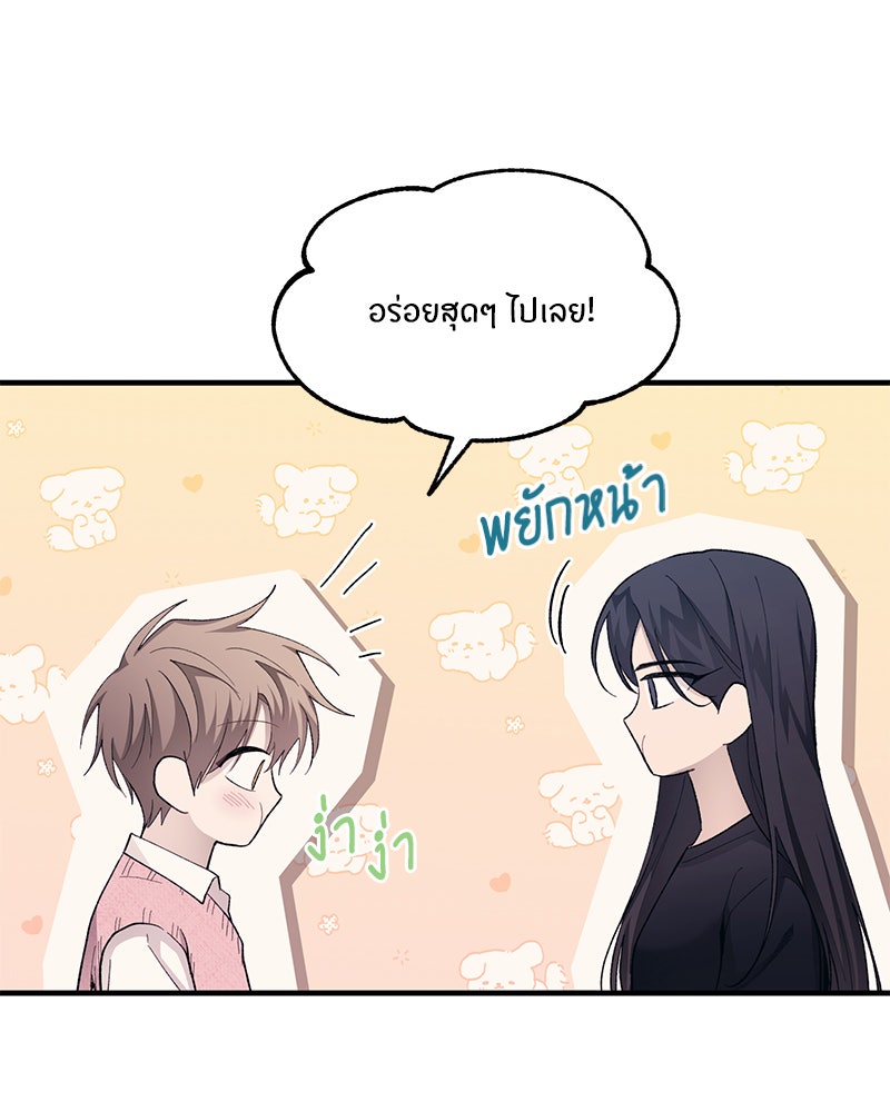 รักใสๆ ของยอนอู - หน้า 22