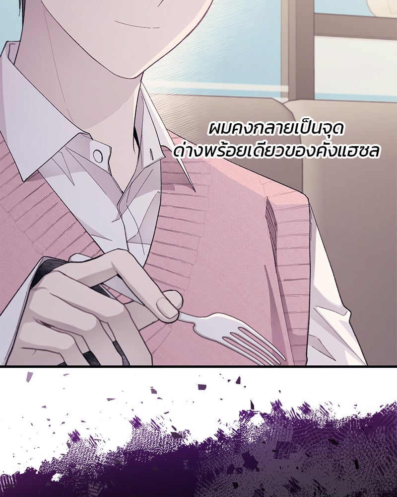 รักใสๆ ของยอนอู - หน้า 37