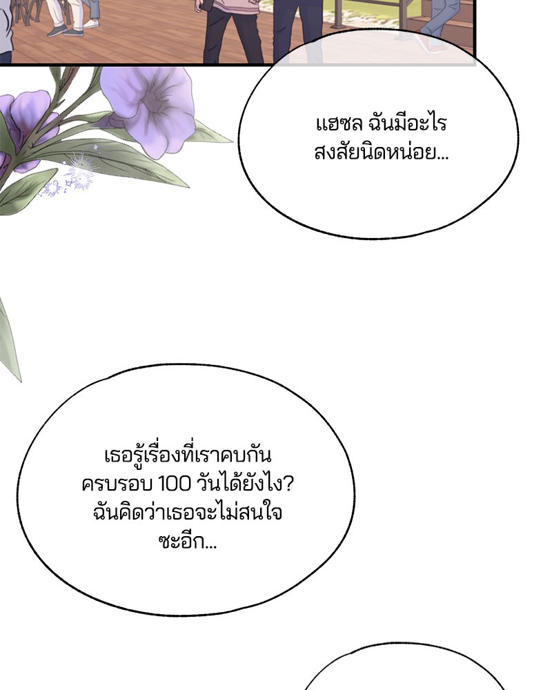 รักใสๆ ของยอนอู - หน้า 41