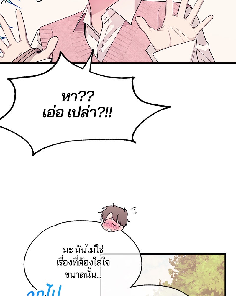 รักใสๆ ของยอนอู - หน้า 44