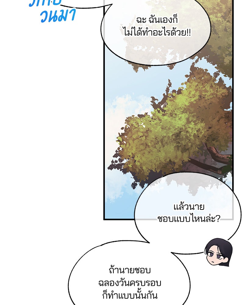 รักใสๆ ของยอนอู - หน้า 45