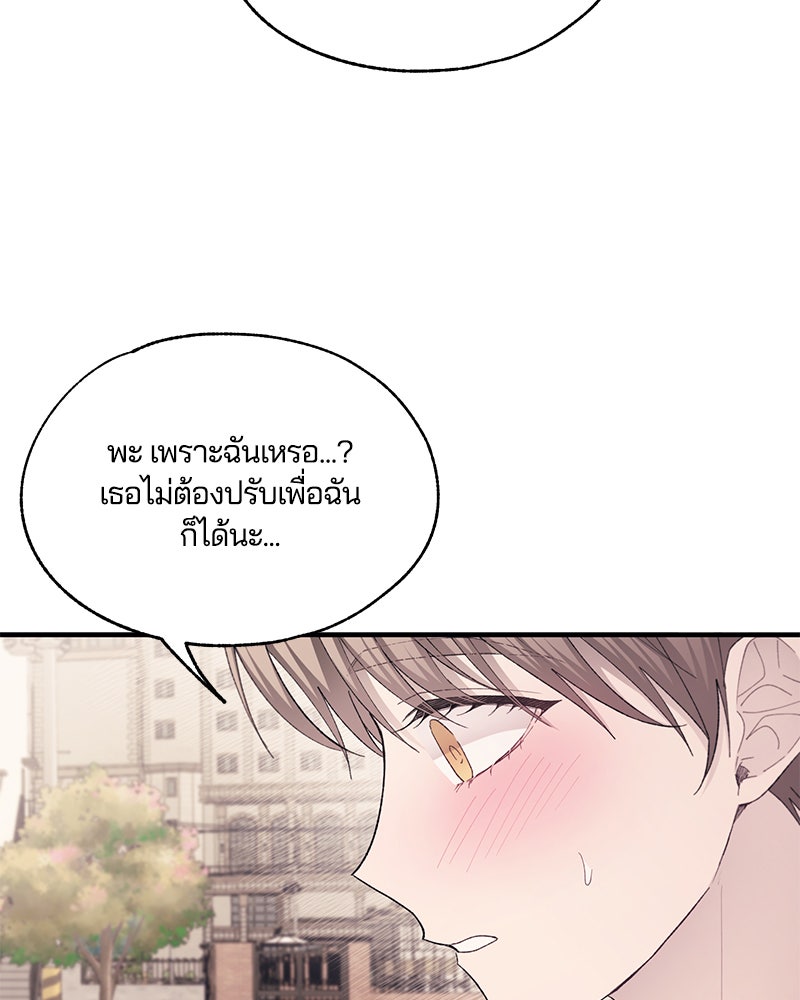 รักใสๆ ของยอนอู - หน้า 46