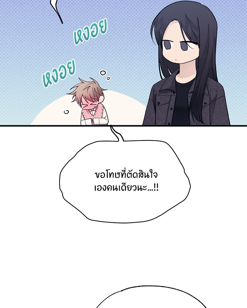 รักใสๆ ของยอนอู - หน้า 52