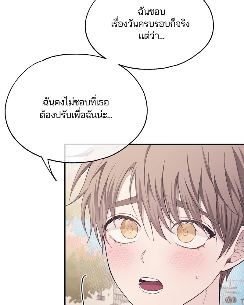 รักใสๆ ของยอนอู - หน้า 53