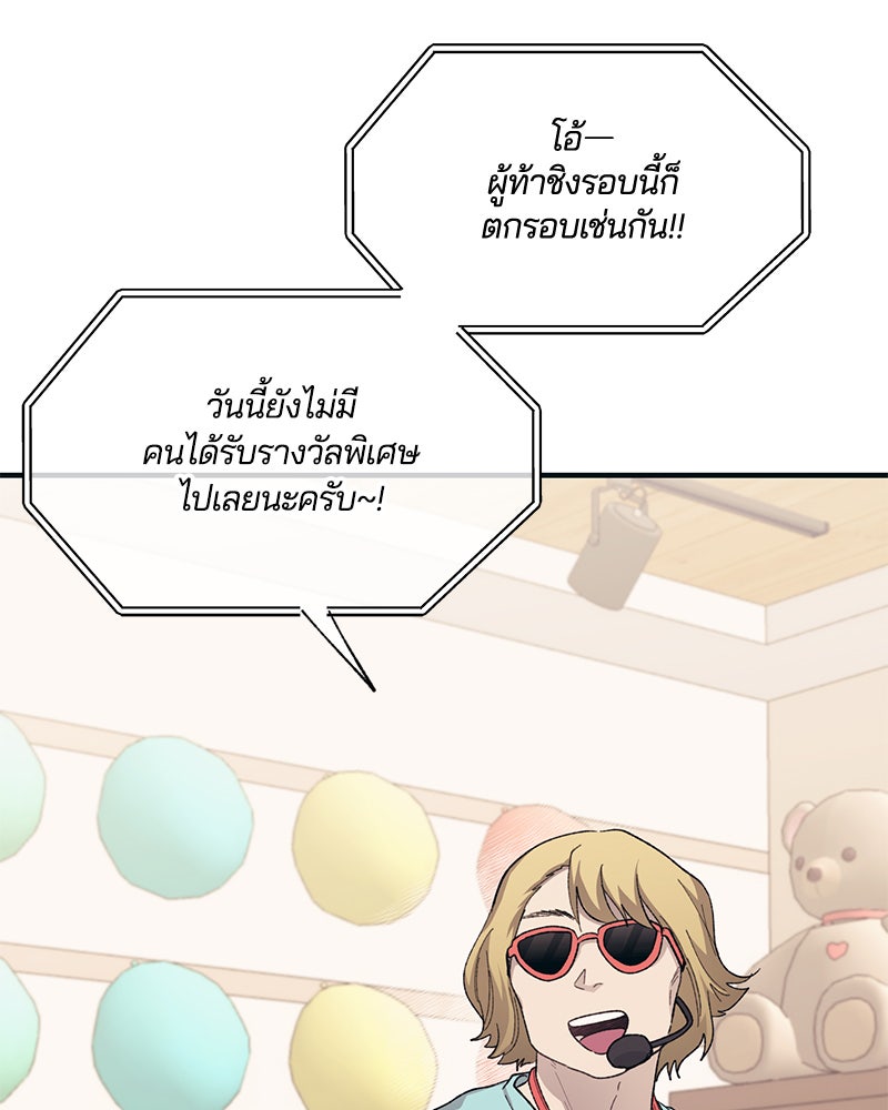 รักใสๆ ของยอนอู - หน้า 67