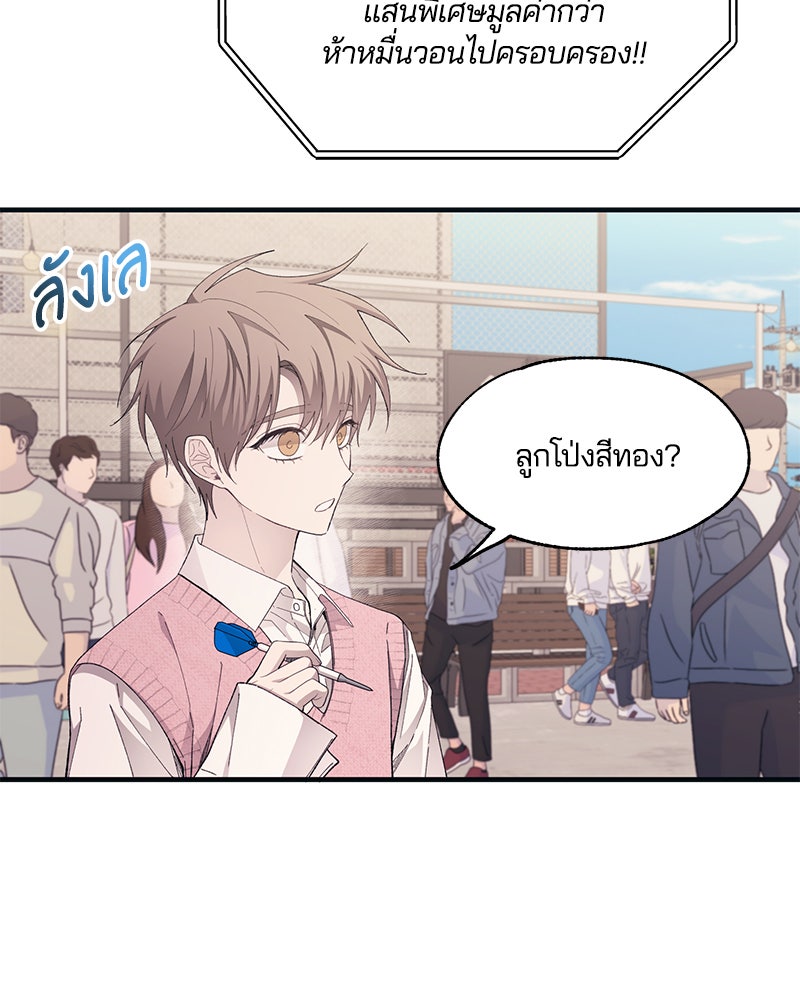 รักใสๆ ของยอนอู - หน้า 71