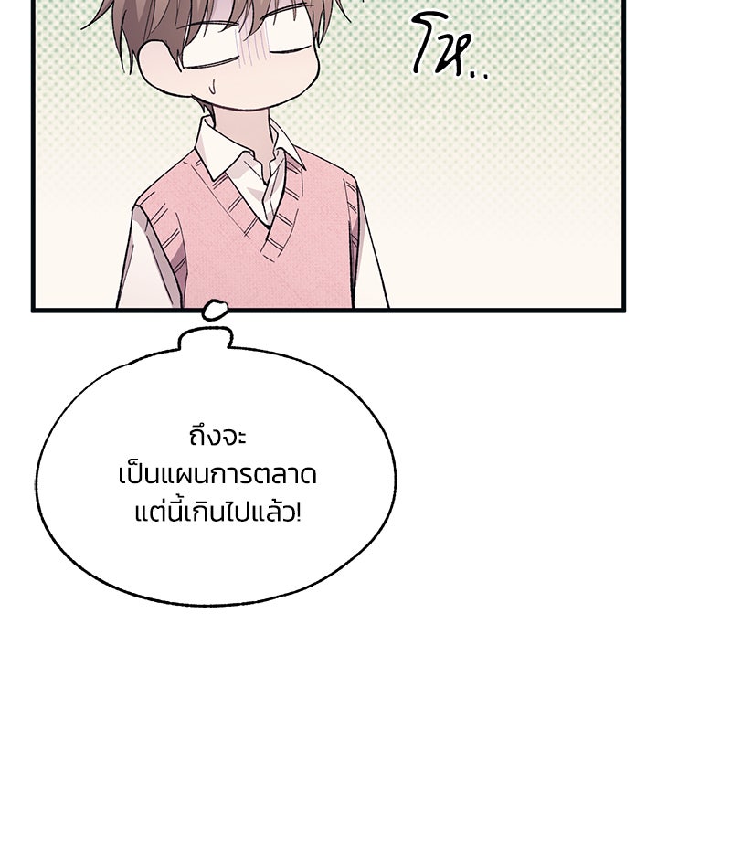 รักใสๆ ของยอนอู - หน้า 74